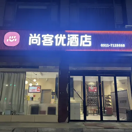 Shankee Hotel (Yan'an Zichang Yingbin Road)