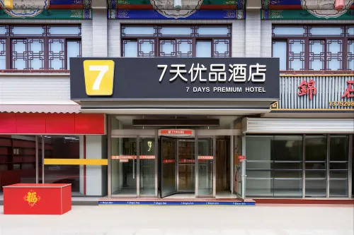 7天優品（天津鼓樓地鐵站大悦城店） - 2星級