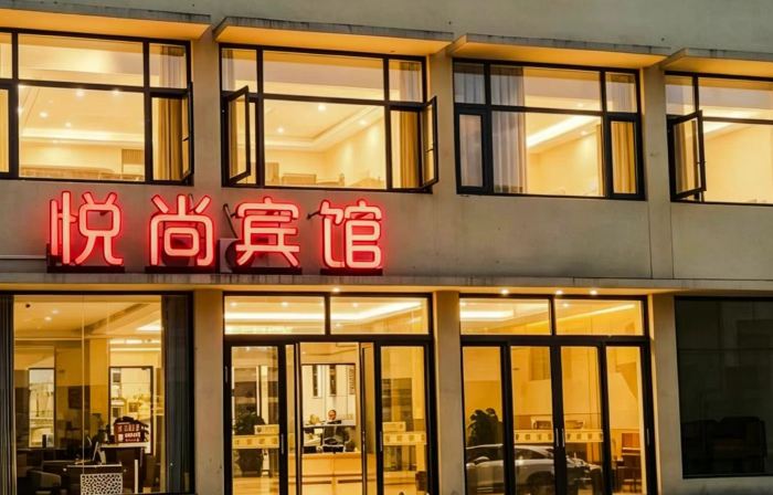 Yueshang Hotel (Mudianzhen)