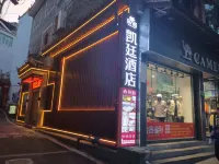 凱廷ホテル（鳳凰古城南華裏） 古城内のホテル