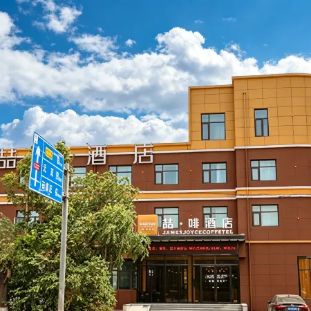 James Joyce Coffetel Hotel (Gaoyi Railway Station)