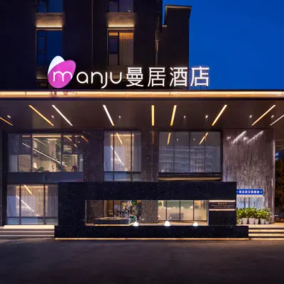 曼居飯店（徐東銷品茂湖北大學店） 徐东附近的飯店