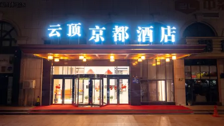 Genting Kyoto Hotel (Taizhou Huangyan Xincheng Tianyuan Business Plaza) Отели рядом с достопримечательностью «Taizhou Vocational College Of Science & Technology»
