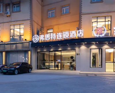 弗思特連鎖飯店（南京江寧天印大道地鐵站店）