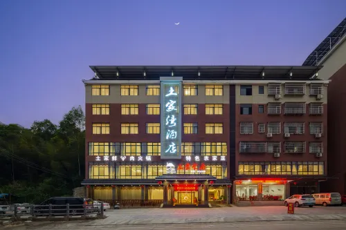 土家灣飯店（永定土樓店）