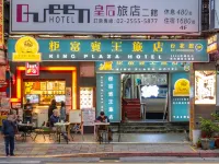 โรงแรมไจแอนท์ ริช คิง พลาซา โรงแรมใกล้ตลาดกลางคืนหนิงเซี่ย