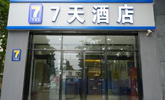 7 Days Hotel (Beijing Tongzhou Government Administration Deputy Center Branch)