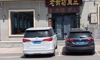 Ji County Laojiefang Fish House Homestay (Hukou Waterfall)