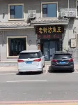 Ji County Laojiefang Fish House Homestay (Hukou Waterfall)