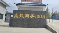 Xinhang Business Hotel (Lanzhou New District Zhongchuan International Airport) Hotels in Lanzhou New Area
