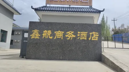 Xinhang Business Hotel (Lanzhou New District Zhongchuan International Airport)