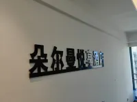 朵爾曼悅享ホテル(珠海橫琴口岸会展センター) 珠海国際会展中心周辺のホテル