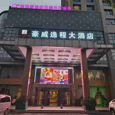 豪威逸程大飯店(京山火車站店) Hotel Exterior