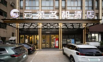 Yunxi Mingdu Hotel (Yiwu Wanda Plaza)