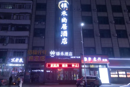 Home Inn Yihe Hotel (Zhalantun Railway Station Pedestrian Street)