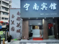 寧南賓館（寧波火車站汽車南站店） Các khách sạn gần Nantang Old Street