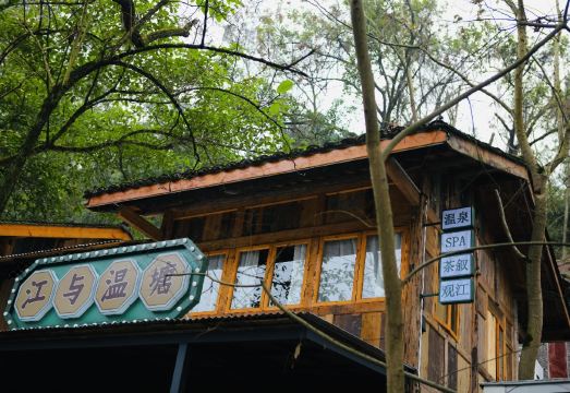 진강베이 호텔 온천