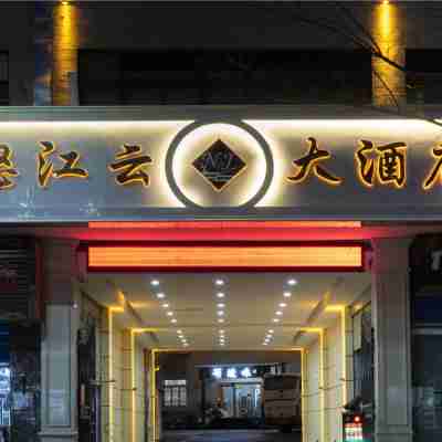 八宿怒江雲大酒店 Hotel Exterior