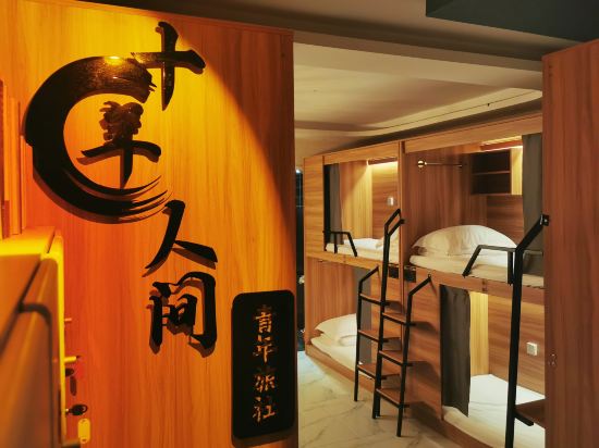 Ten years of human youth hostel (Beibin 1st Road Liujia Wharf store)
