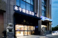 Muzi Xuanxuan Hotel (Wuxi Huaqing Bridge Subway Station People's Hospital) Hotels in Taihu New City /Haian City/Wuxi Taihu International Expo Center