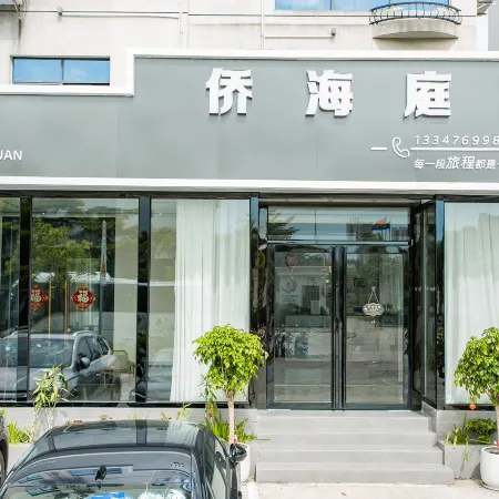 Beihai Qiaohai Courtyard (Qiaogang Fengqing Street Qiaogang Beach Branch)