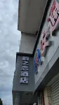 Xiangshui Rhyme of Love Theme Hotel (Baihui Plaza) - 2 Yıldız