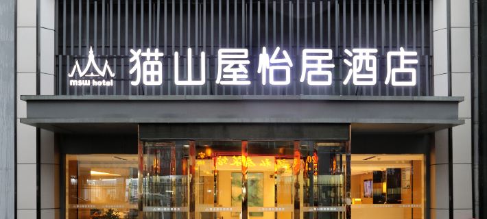 Maoshanwu Yiju Hotel (Fuyang Shanghecheng) Hotéis em Liyang
