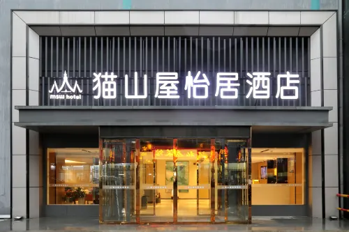 貓山屋怡居飯店（溧陽八佰伴上河城店）