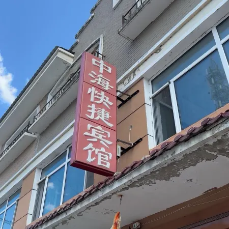 Zhonghai Quick Hotel Отели рядом с достопримечательностью «Народное правительство Тунг-Ван»