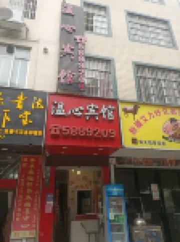Pingguo Wenxin Hotel