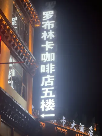 Litang Luobrinka Hotel Отели рядом с достопримечательностью «Litang Temple»