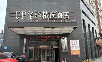 Ru Jia UP Huayi Select Hotel (Ruijin Government Branch)