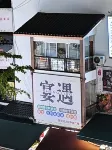 陽朔•糖朝•Sugar•飯店（陽朔西街灕江店） 西街-陽朔公園商業區住宿飯店