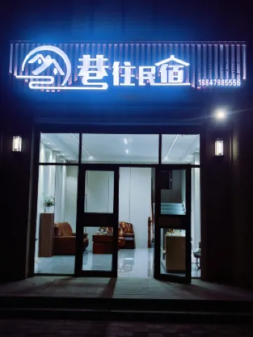 Taiwusi banner lane to homestay โรงแรมในไท่ผู่ซีชี