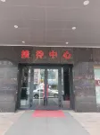 鉑玥飯店 胡楊河住宿飯店