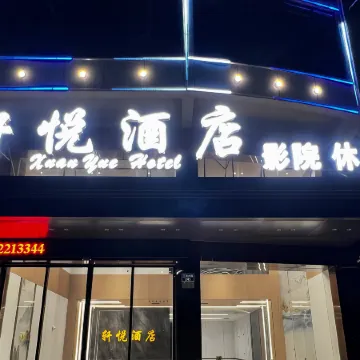 Lanshan Xuanyue Hotel