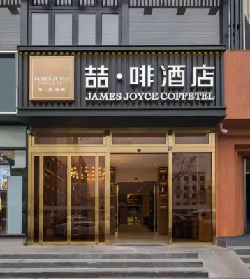 James Joyce Coffetel Hotel (Beijing Shunyi Shimen Subway Station) Hotel in zona Beijing Shunyi Administration School