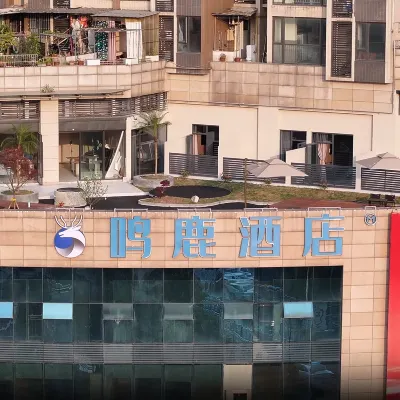 鳴鹿酒店（西南大學店） 鄰近北碚的酒店