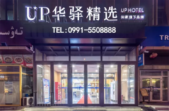 UP HuaYi Collection Hotel (Urumqi South Railway Station) Отели рядом со станцией Wulumuqi South Railway Station