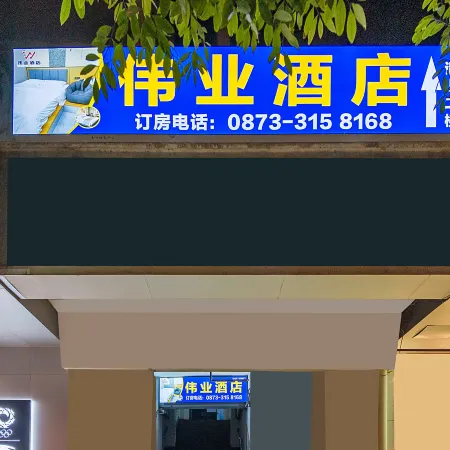 Weiye Hotel