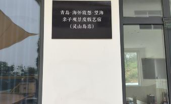 Qingdao · Haihuaixiaxiang · Ocean-View Parent-Child Scenic Vacation Artistic Homestay