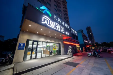 Berry Hotel Xingyue (Shuyang Yingbin Avenue Central Shopping Center)