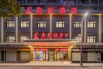 啟航酒店（石泉古街店） 鄰近石泉縣非物質文化遺產展覽廳的酒店