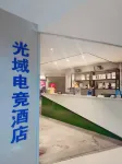 光域電競酒店（南寧三街兩巷朝陽廣場地鐵站店）