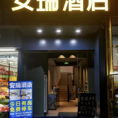 Anrui Hotel (Jishou Qianzhou Ancient City)