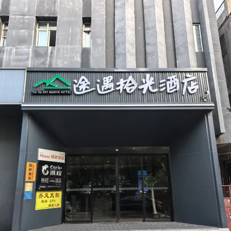 Tuyu Shiguang Hotel (Shandong International Exhibition Center Branch)