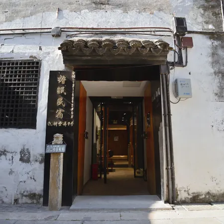 Yan Mian Homestay (Xitang Ancient Town Misty Rain Corridor)