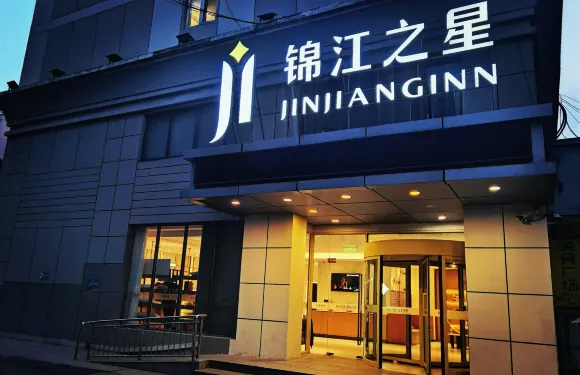 錦江之星（鄭州火車站二七廣場地鐵站店）