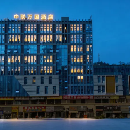 Zhonglian Wanguo Hotel (Hejiang)