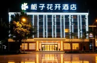 致馨梔子花開飯店（高鐵站北門古城店） 住宿飯店